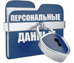 Политика конфиденциальности данных